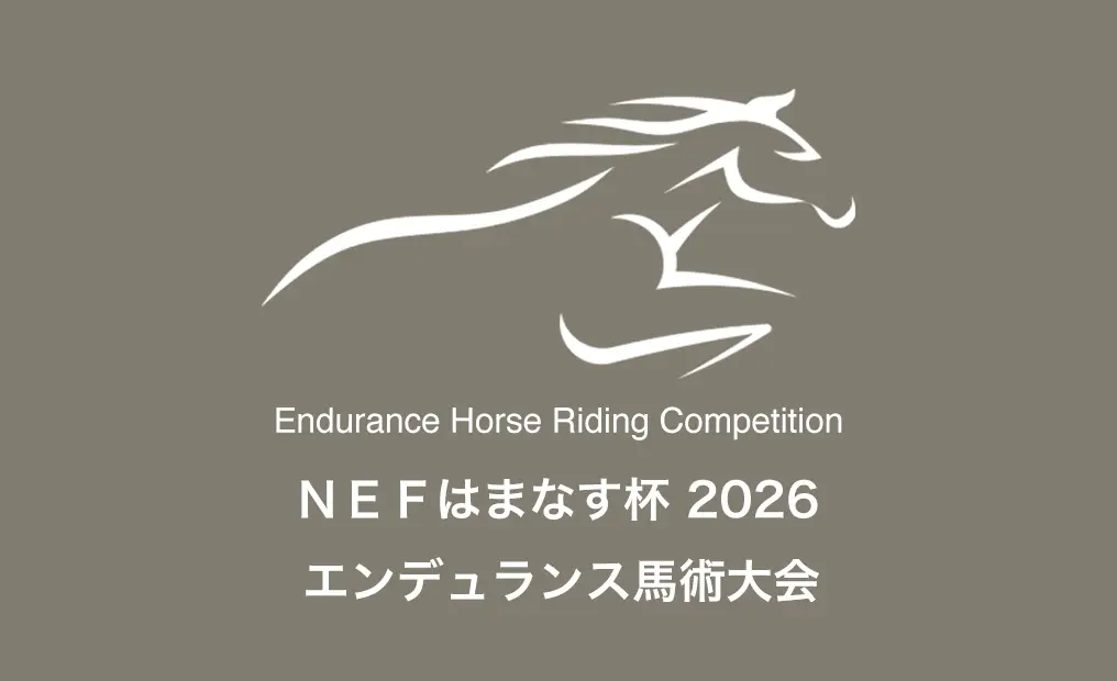 ＮＥＦ はまなす杯 2026